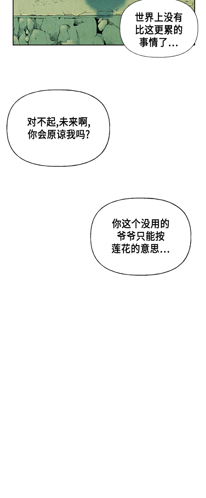 [第53话] 公竟渡河（11） 第77页