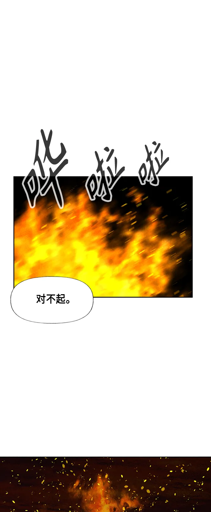 [第53话] 公竟渡河（11） 第78页