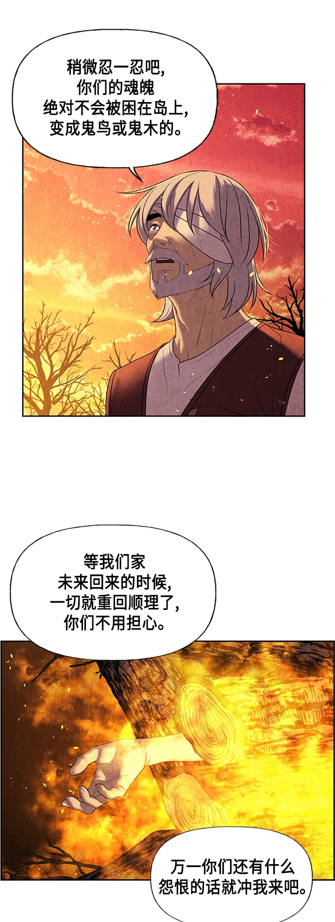 [第53话] 公竟渡河（11） 第80页