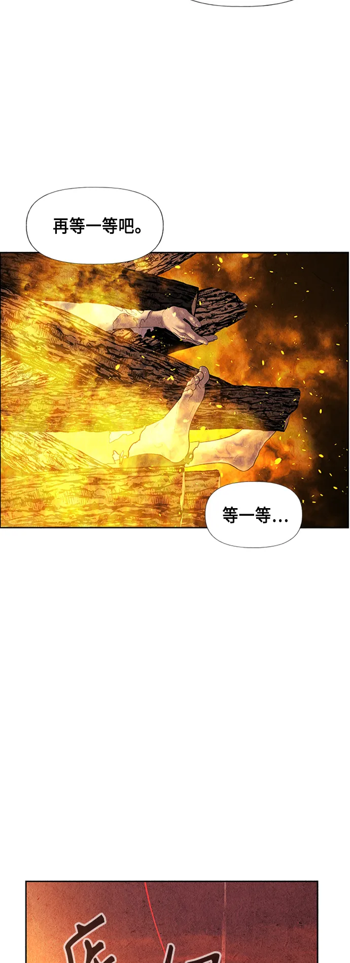 [第53话] 公竟渡河（11） 第81页