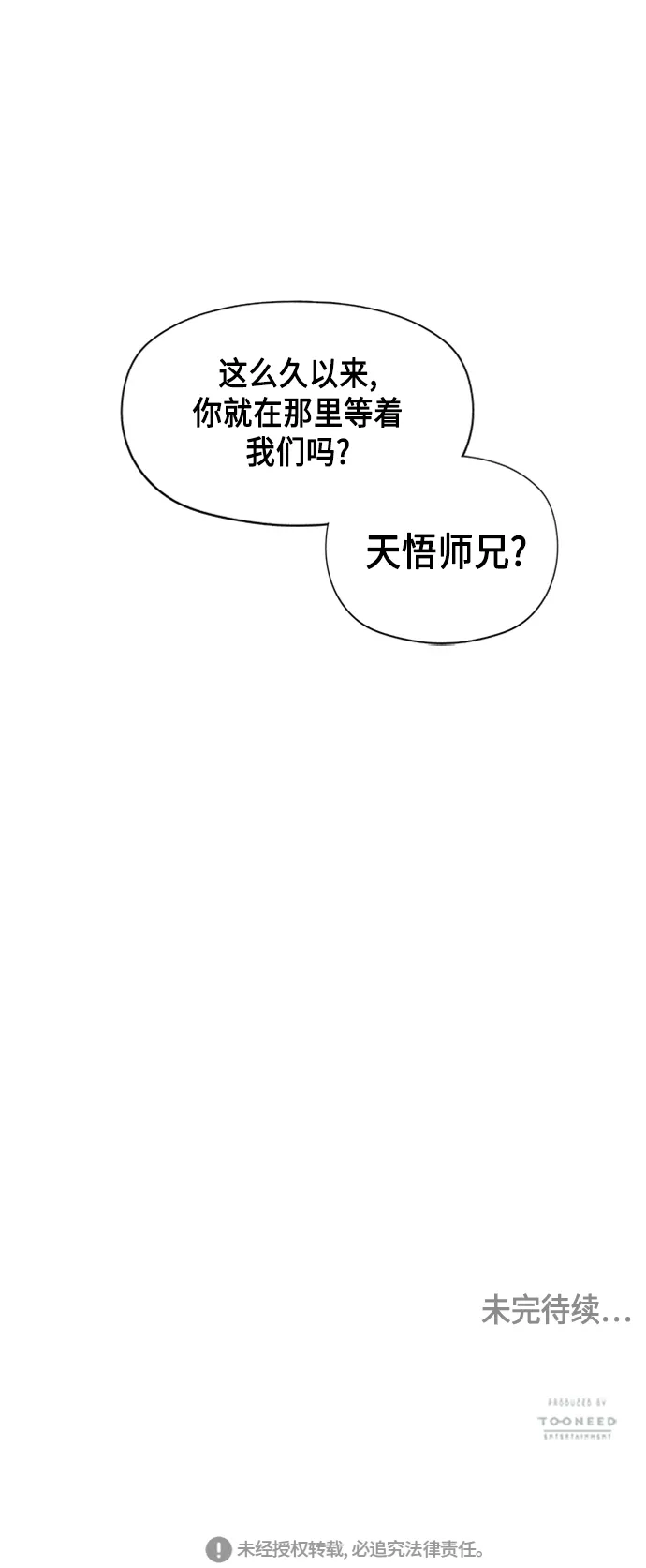 [第53话] 公竟渡河（11） 第93页