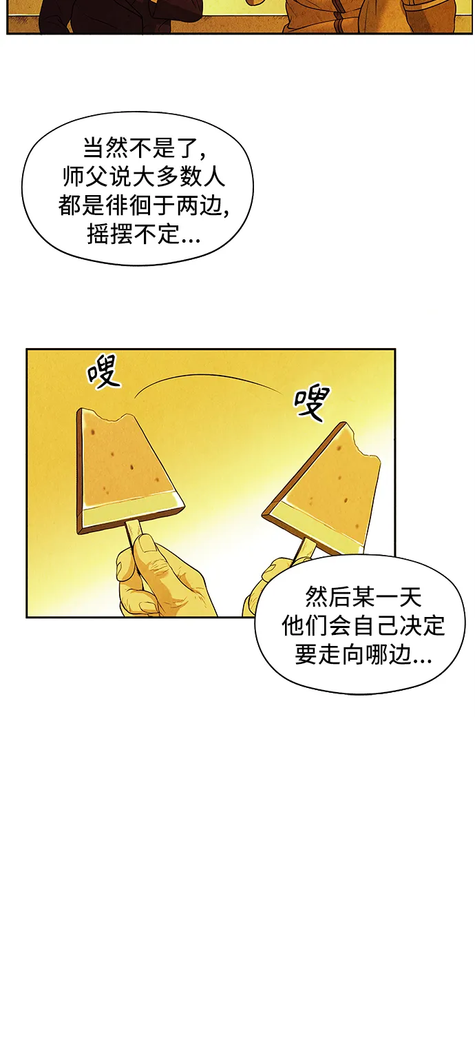 [第54话] 公竟渡河（12） 第7页