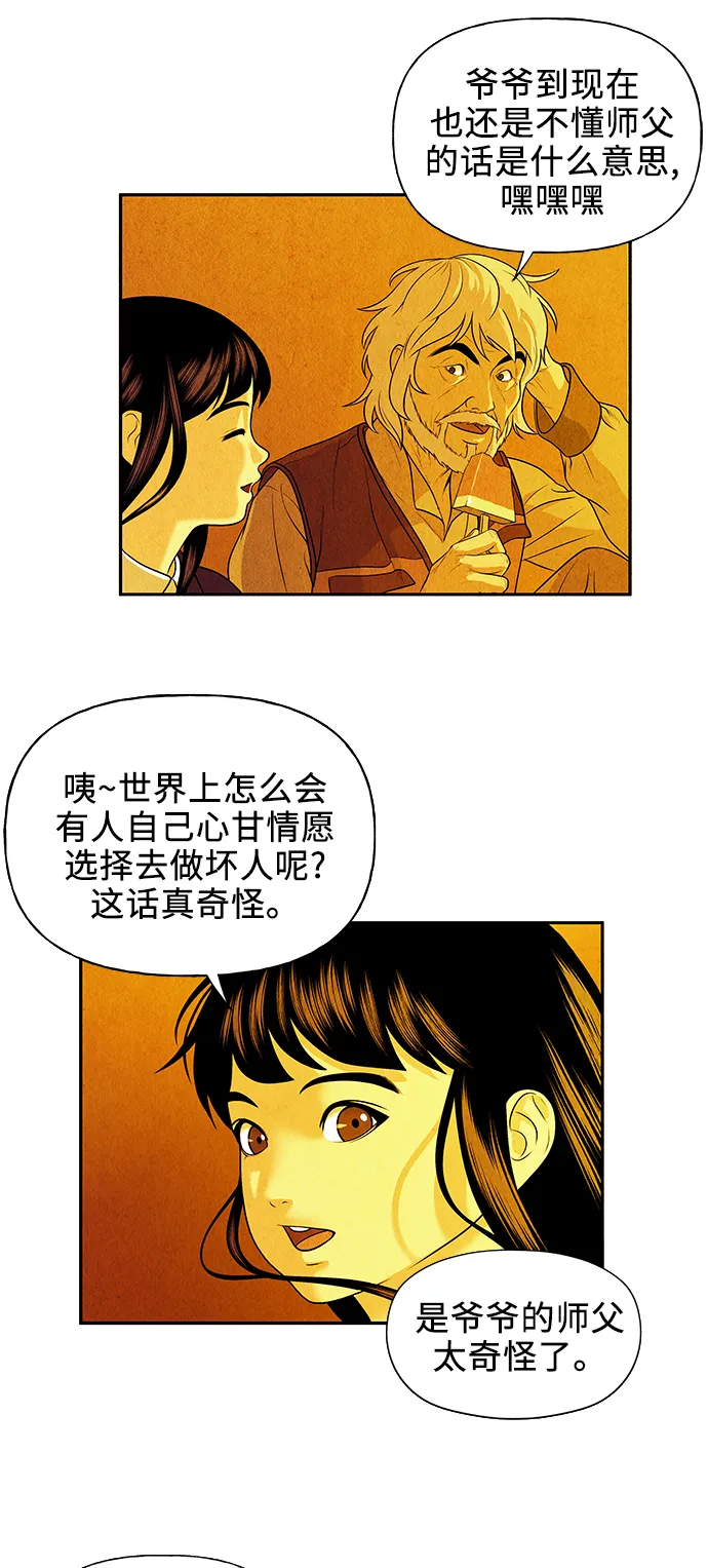 [第54话] 公竟渡河（12） 第8页