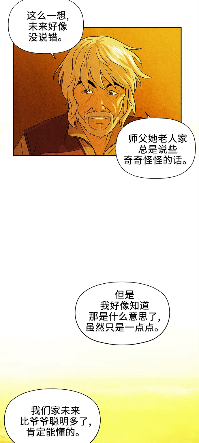 [第54话] 公竟渡河（12） 第9页