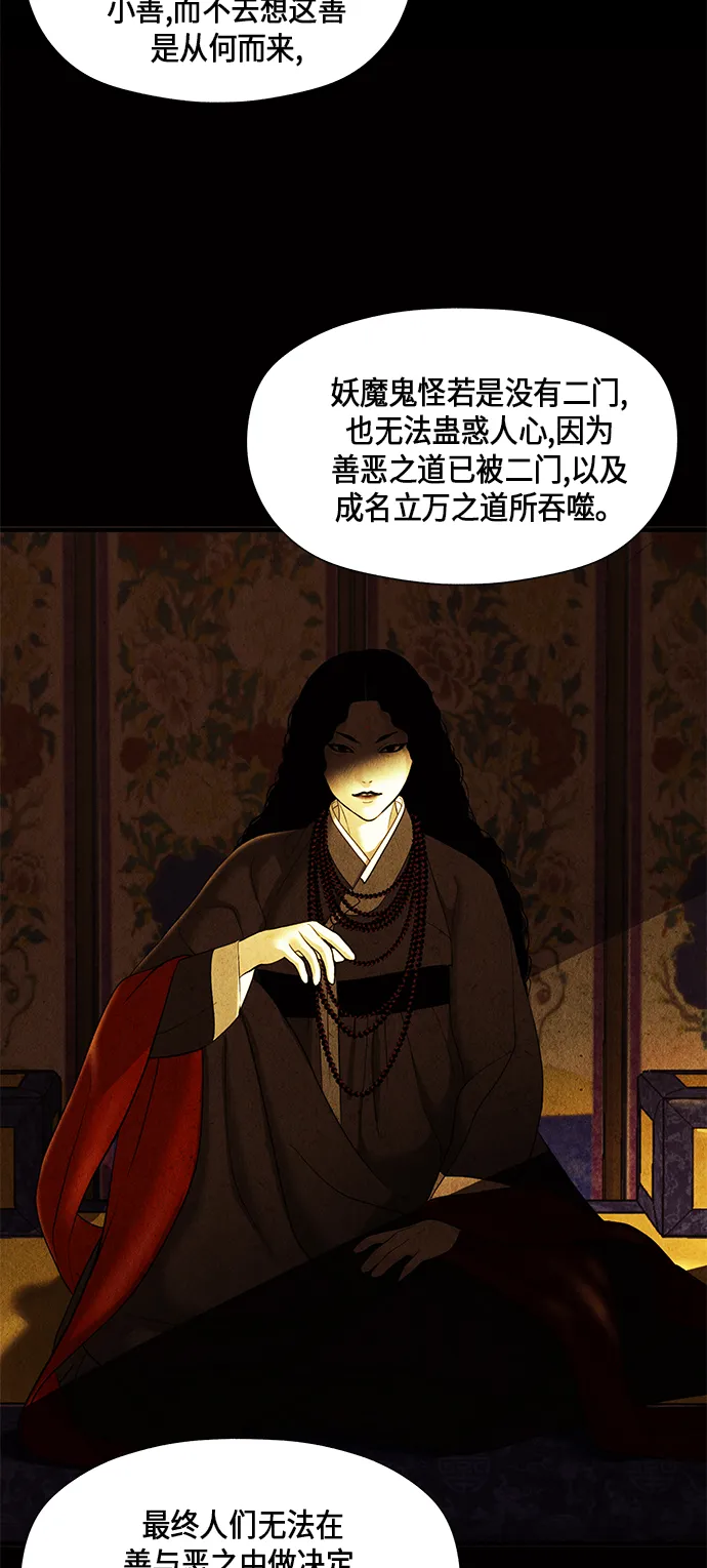 [第54话] 公竟渡河（12） 第12页
