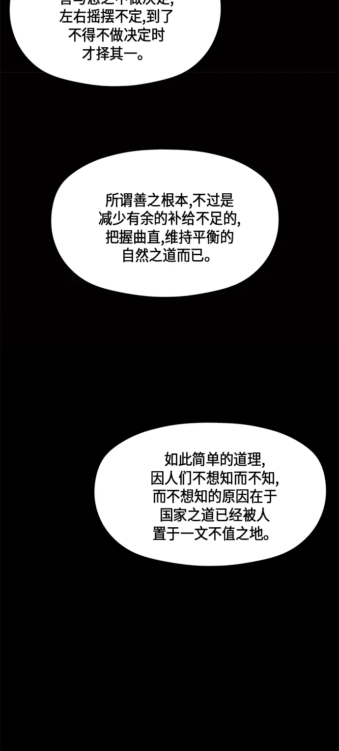 [第54话] 公竟渡河（12） 第13页