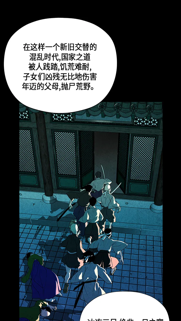 [第54话] 公竟渡河（12） 第14页