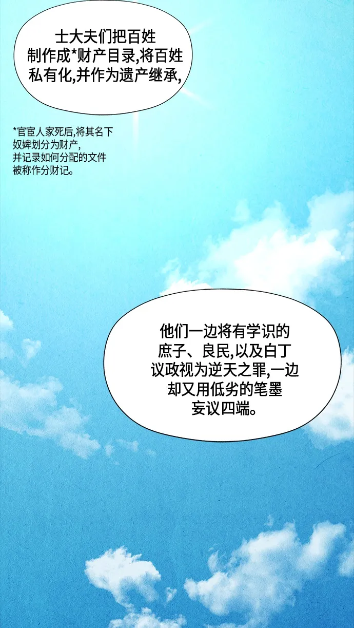 [第54话] 公竟渡河（12） 第16页