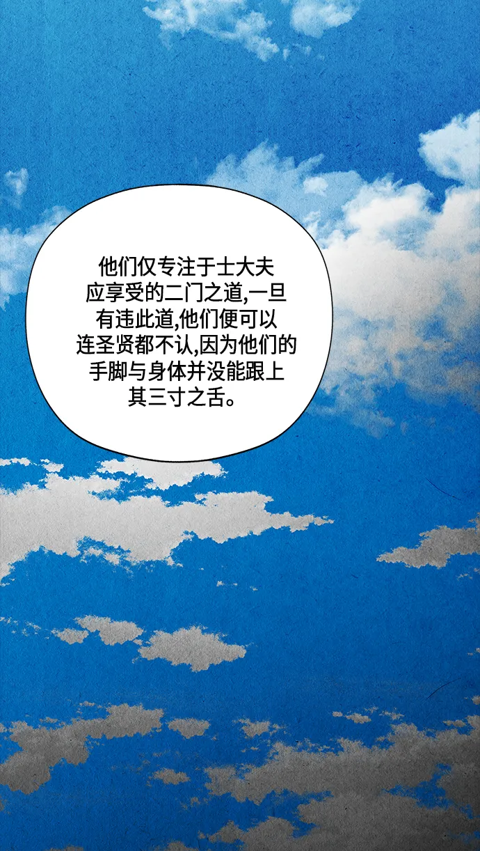 [第54话] 公竟渡河（12） 第17页