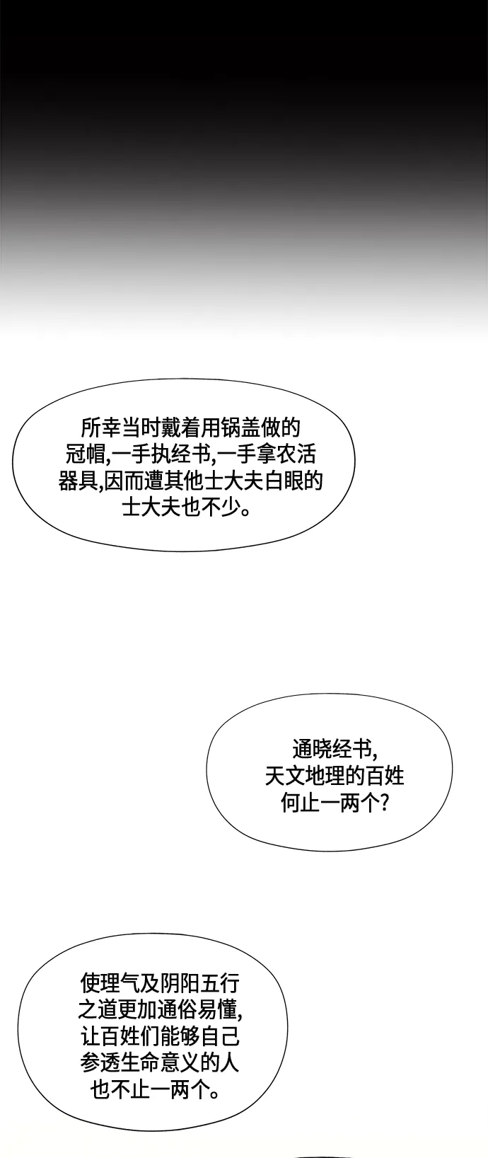 [第54话] 公竟渡河（12） 第20页