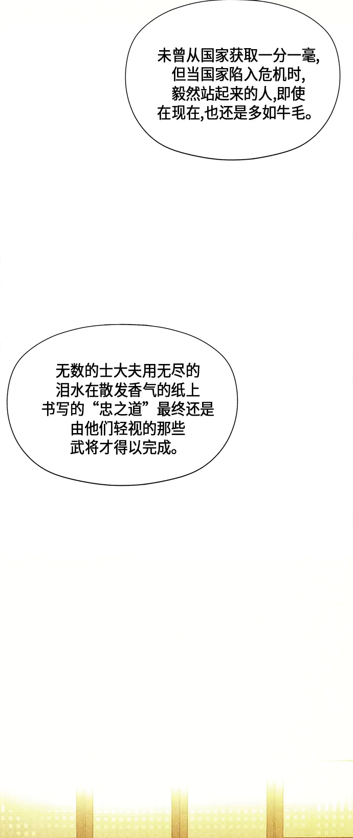 [第54话] 公竟渡河（12） 第21页