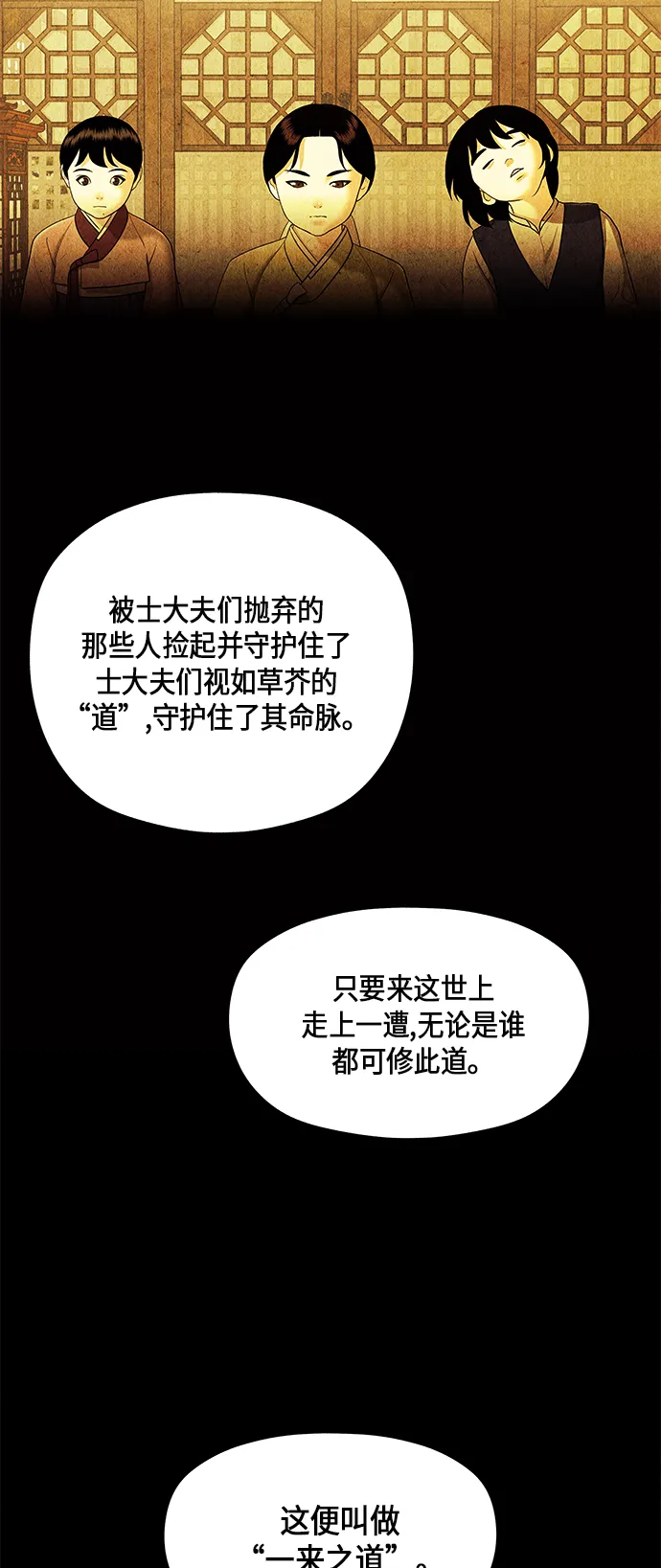 [第54话] 公竟渡河（12） 第22页