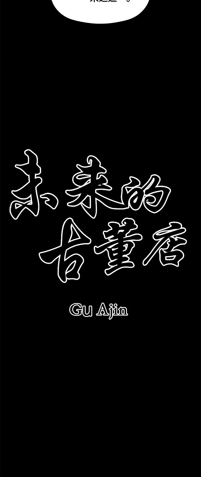 [第54话] 公竟渡河（12） 第23页