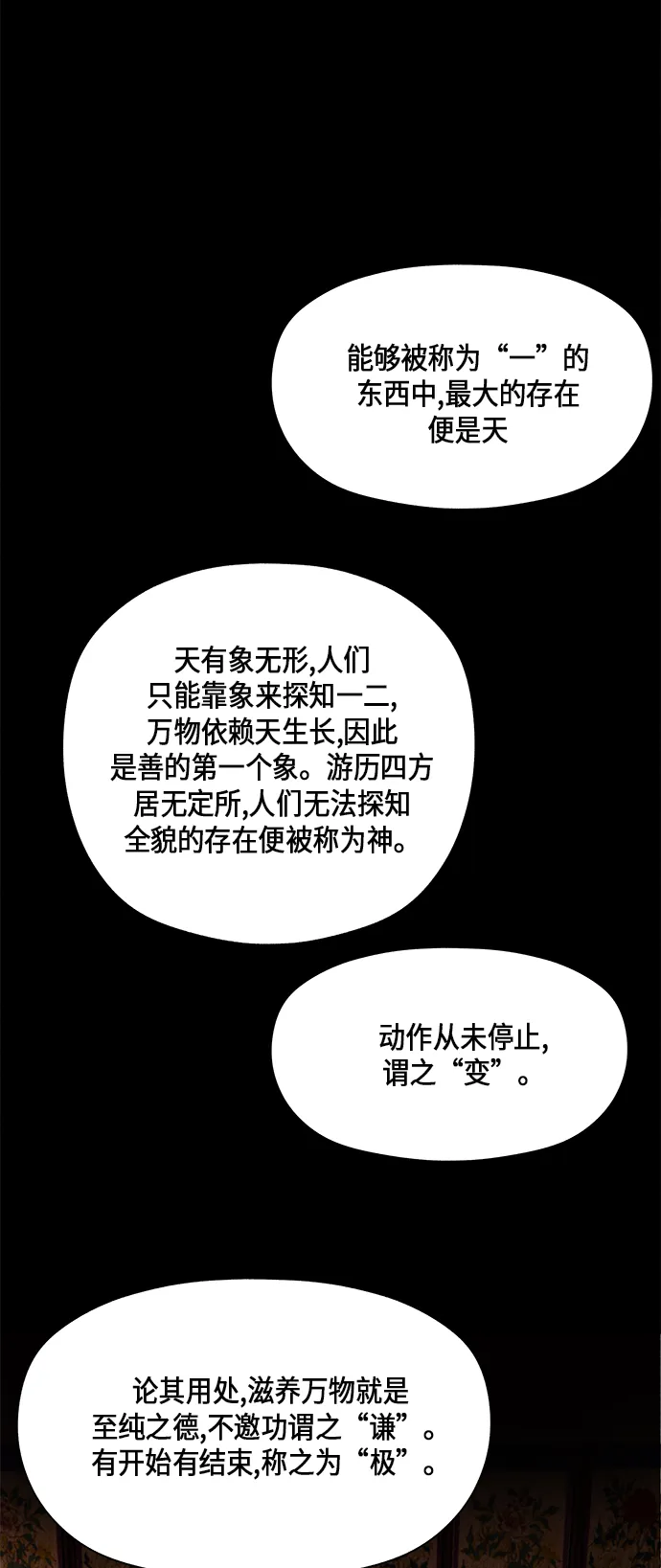 [第54话] 公竟渡河（12） 第24页