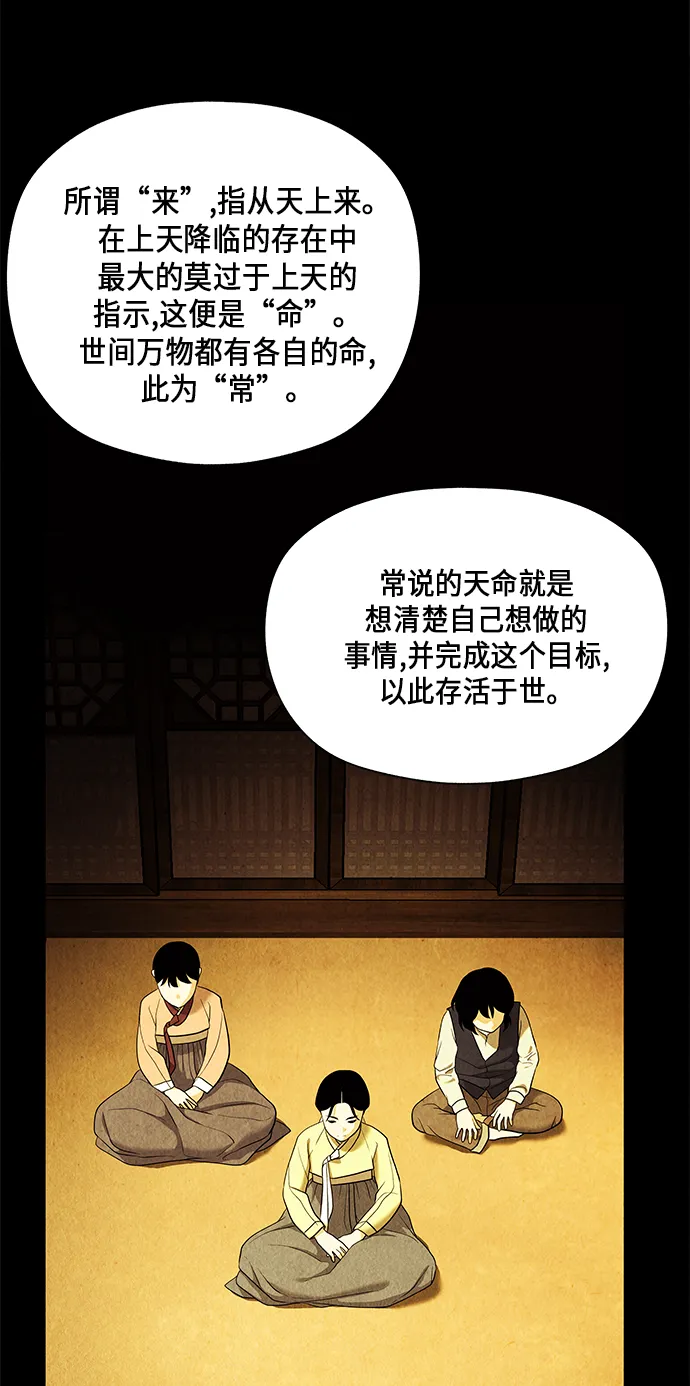 [第54话] 公竟渡河（12） 第26页
