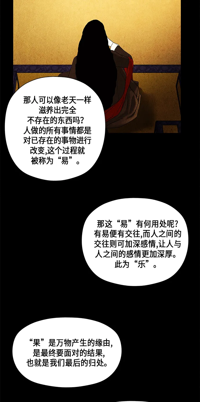 [第54话] 公竟渡河（12） 第27页