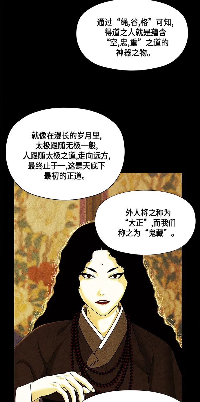 [第54话] 公竟渡河（12） 第28页
