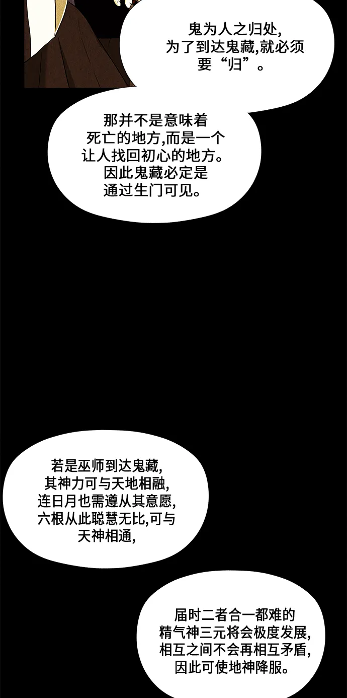 [第54话] 公竟渡河（12） 第29页