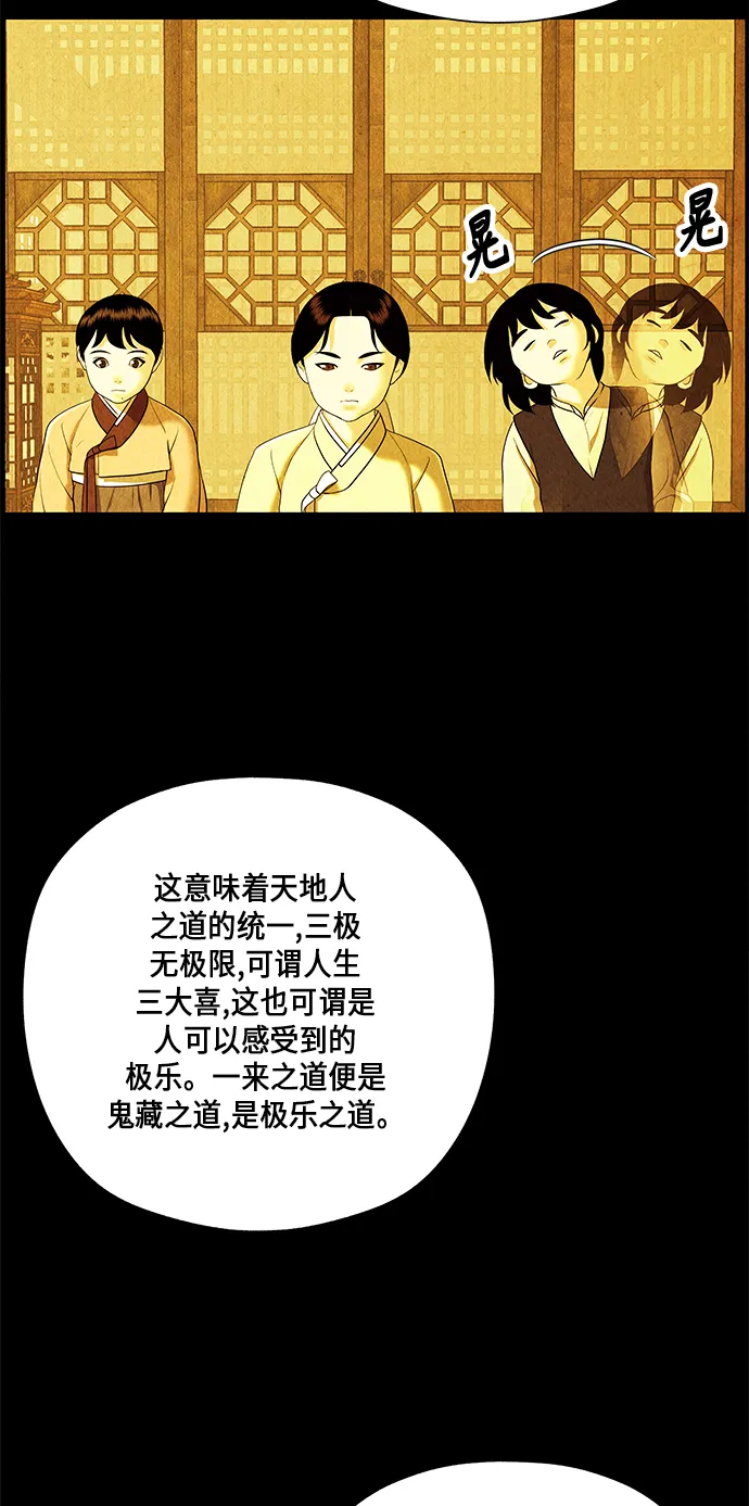[第54话] 公竟渡河（12） 第30页
