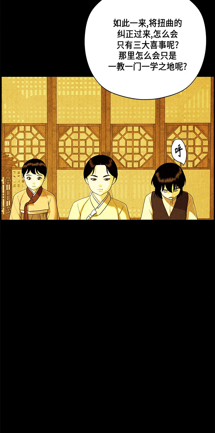 [第54话] 公竟渡河（12） 第31页