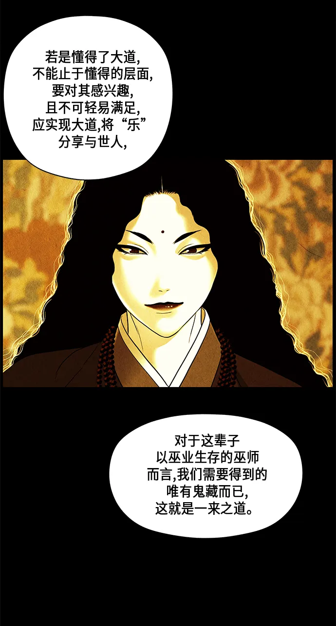 [第54话] 公竟渡河（12） 第32页