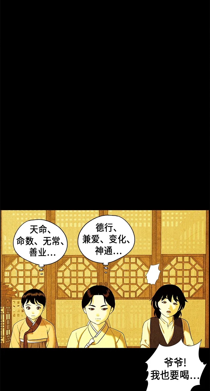 [第54话] 公竟渡河（12） 第34页