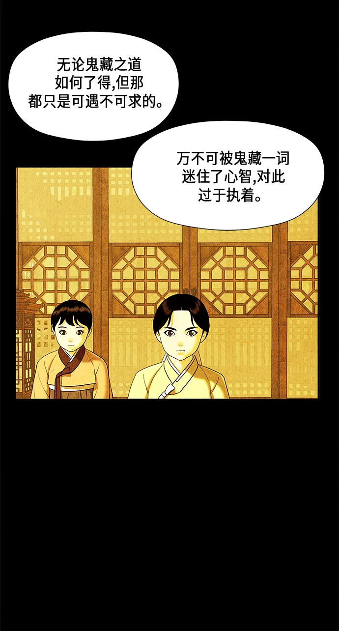[第54话] 公竟渡河（12） 第37页