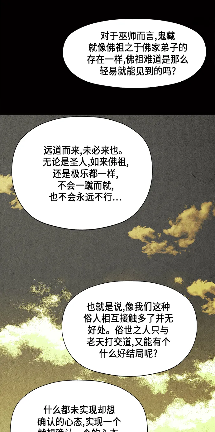 [第54话] 公竟渡河（12） 第38页