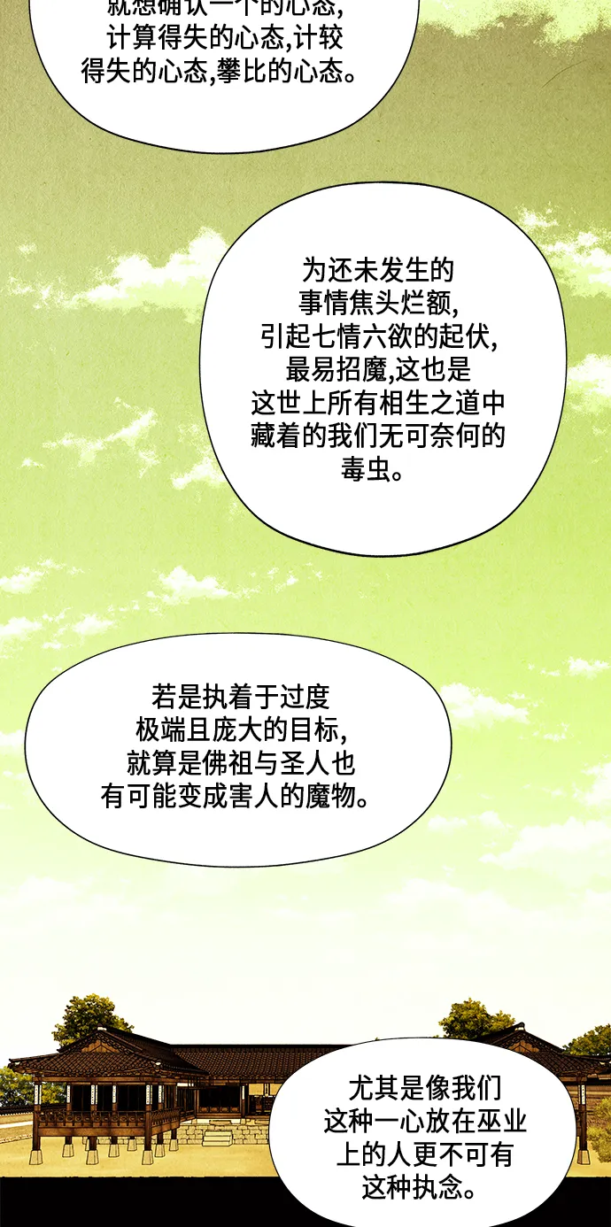 [第54话] 公竟渡河（12） 第39页