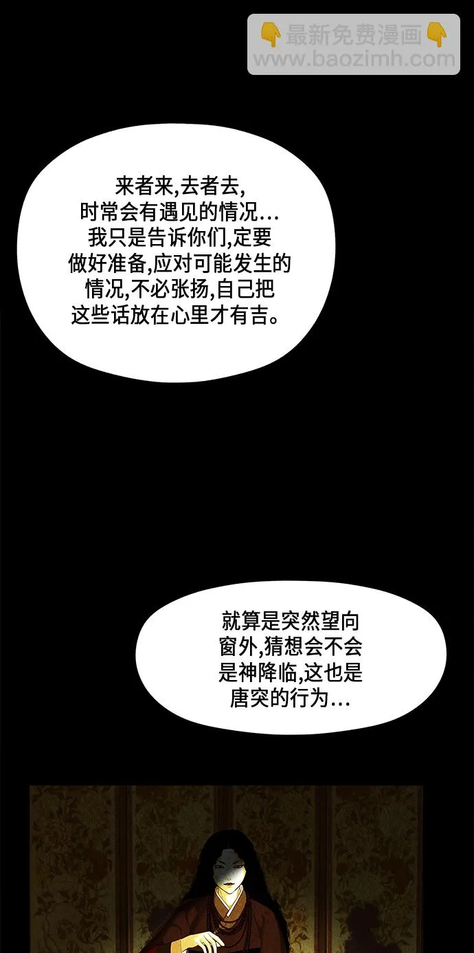 [第54话] 公竟渡河（12） 第41页