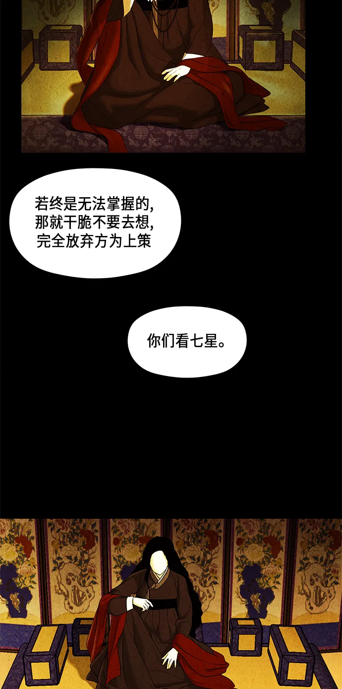 [第54话] 公竟渡河（12） 第42页