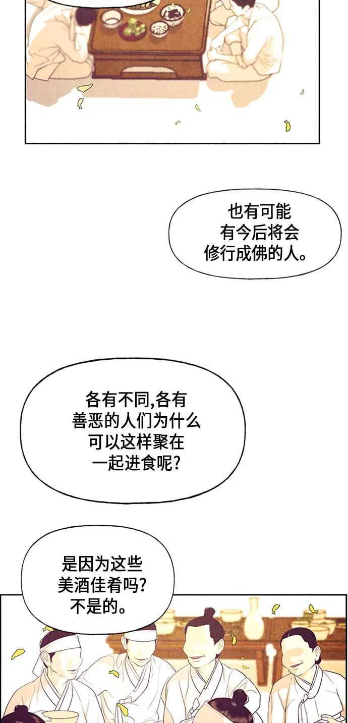 [第54话] 公竟渡河（12） 第57页