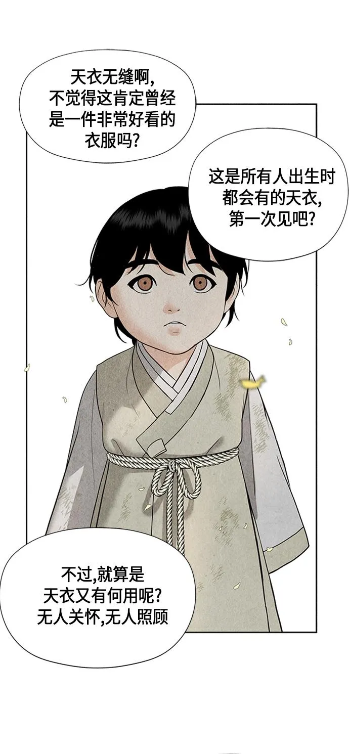 [第54话] 公竟渡河（12） 第68页
