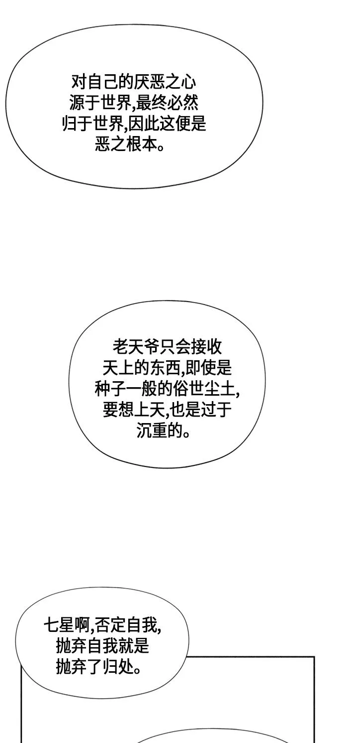 [第54话] 公竟渡河（12） 第72页