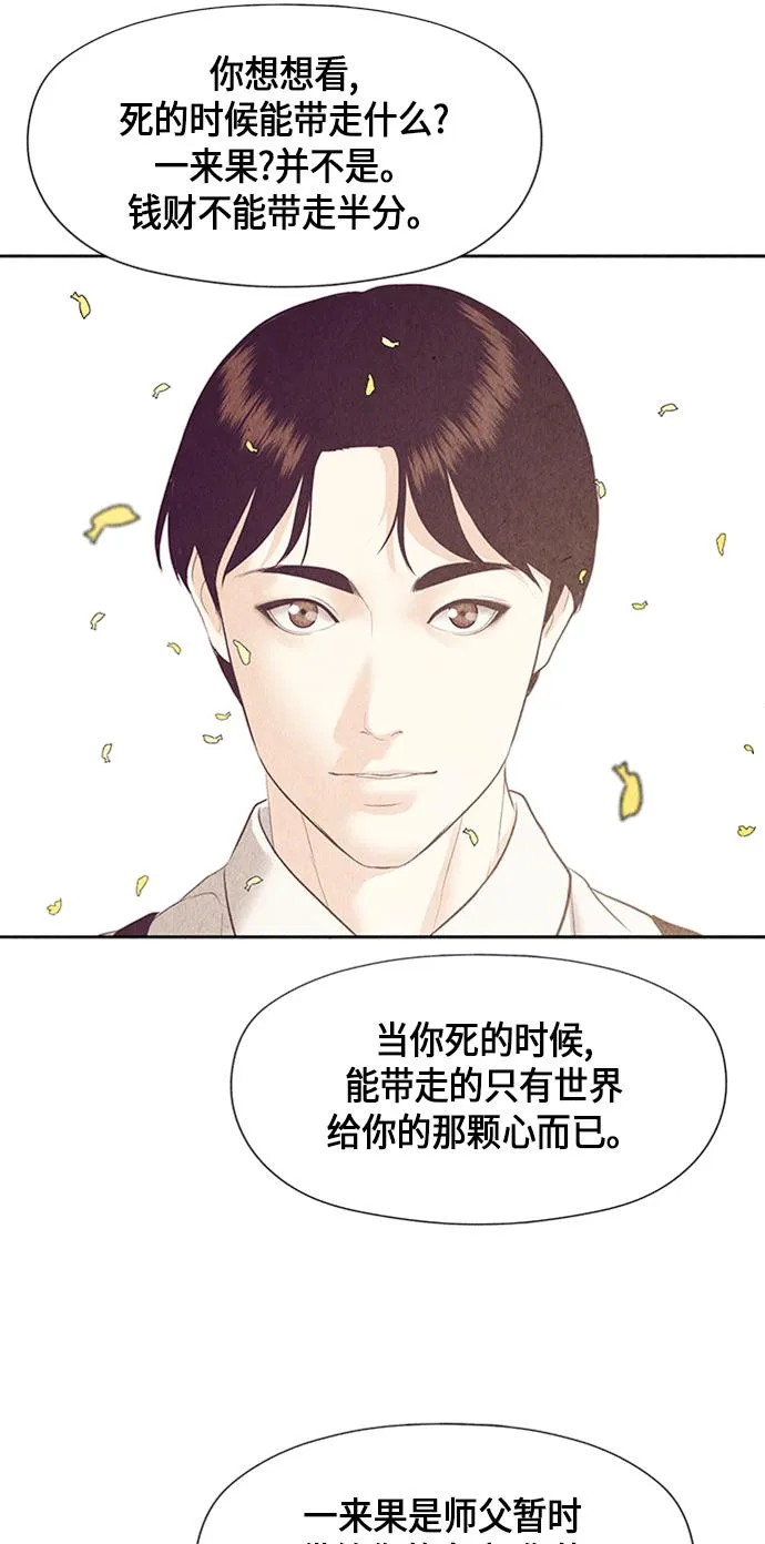 [第54话] 公竟渡河（12） 第76页