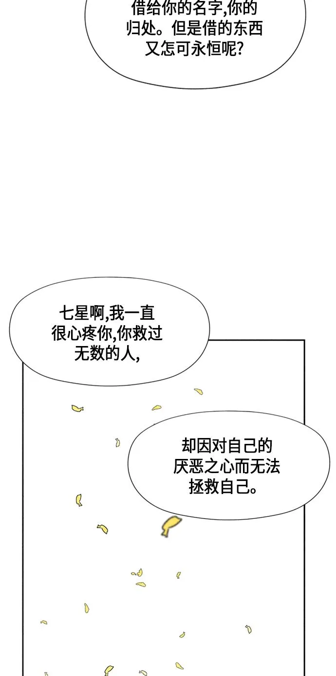 [第54话] 公竟渡河（12） 第77页