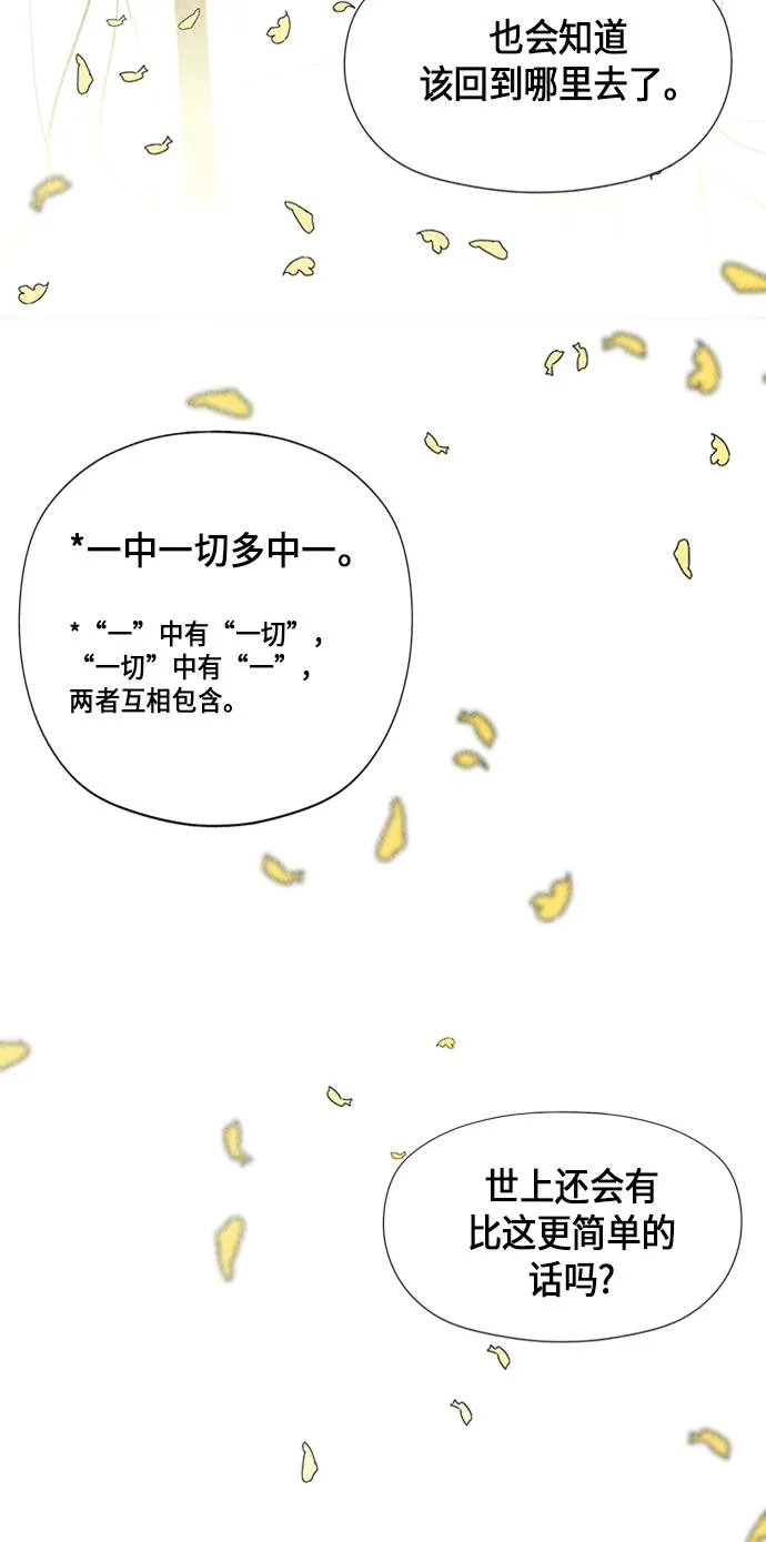 [第54话] 公竟渡河（12） 第81页