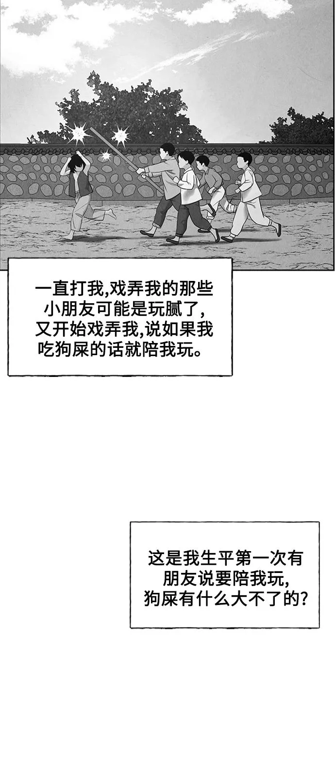 [第54话] 公竟渡河（12） 第95页