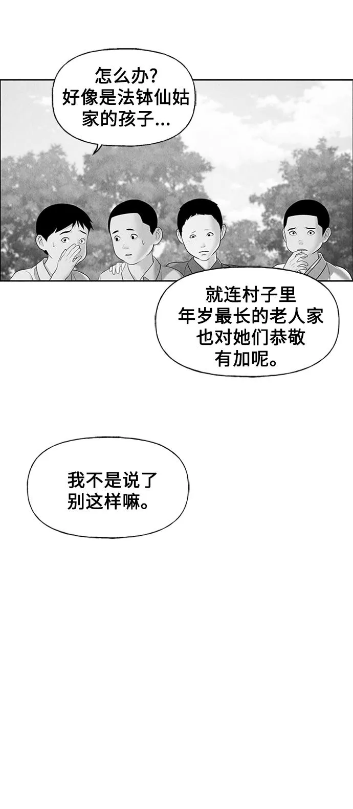 [第54话] 公竟渡河（12） 第97页