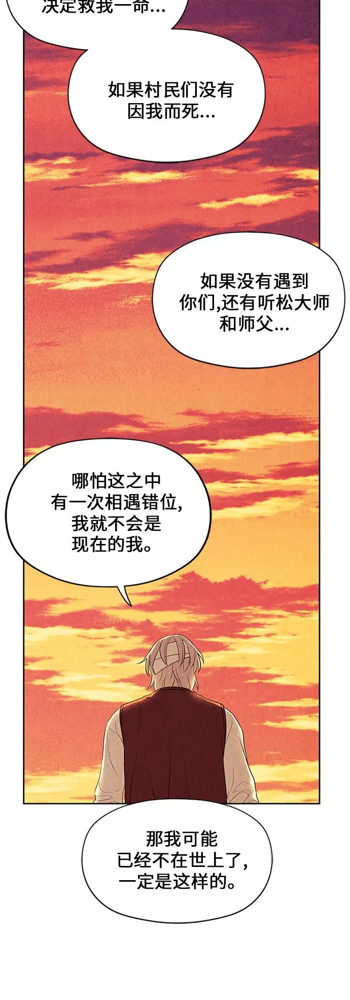 [第54话] 公竟渡河（12） 第105页