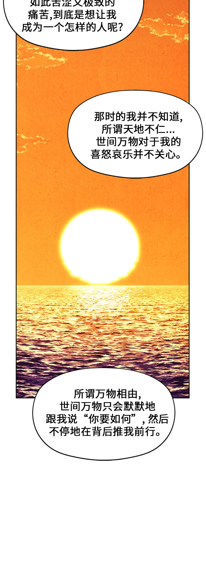 [第54话] 公竟渡河（12） 第109页