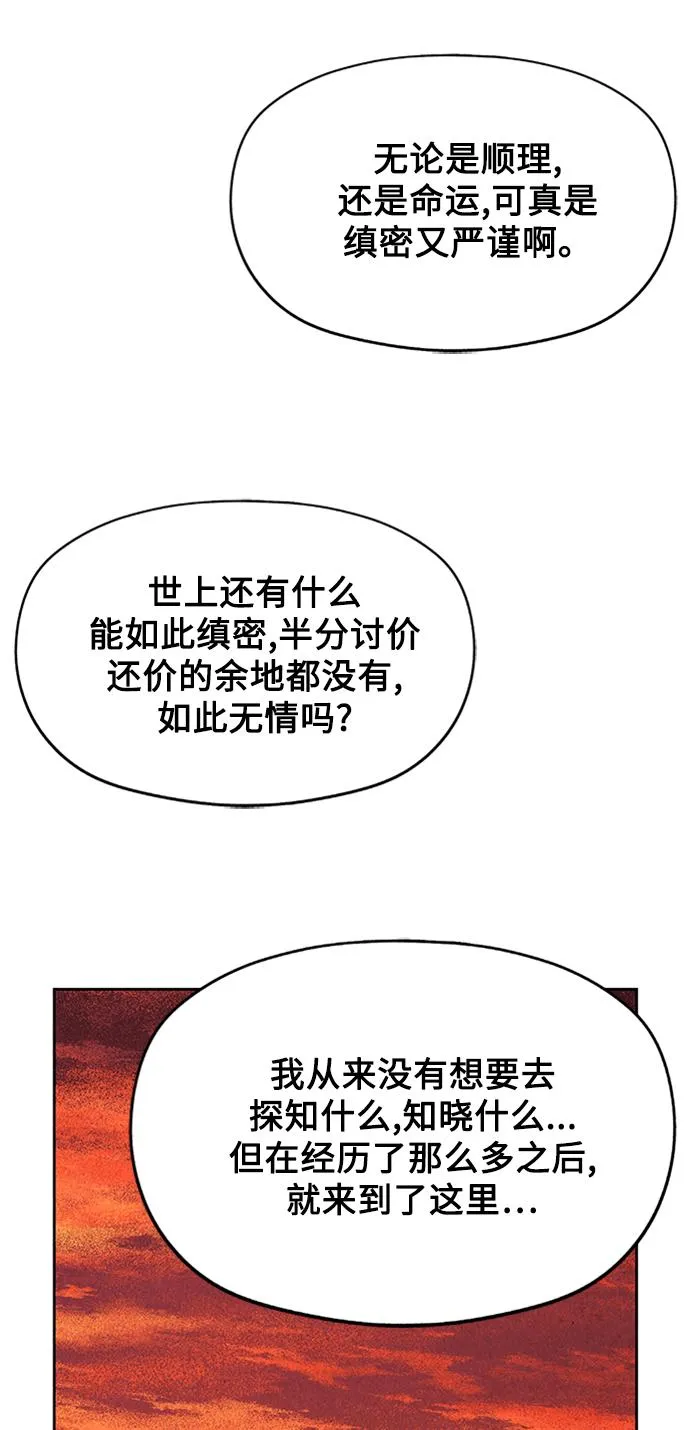 [第54话] 公竟渡河（12） 第110页