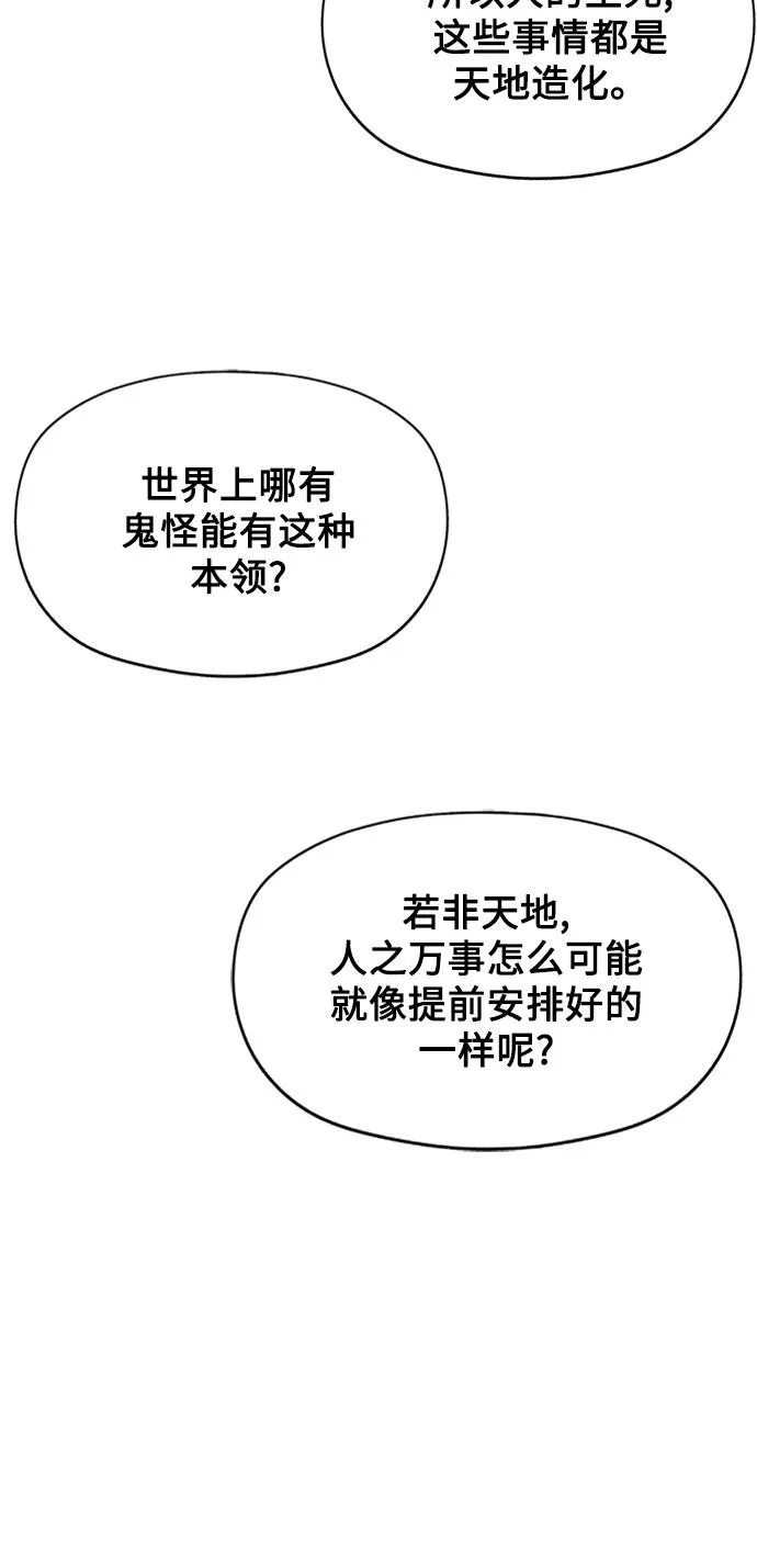 [第54话] 公竟渡河（12） 第113页