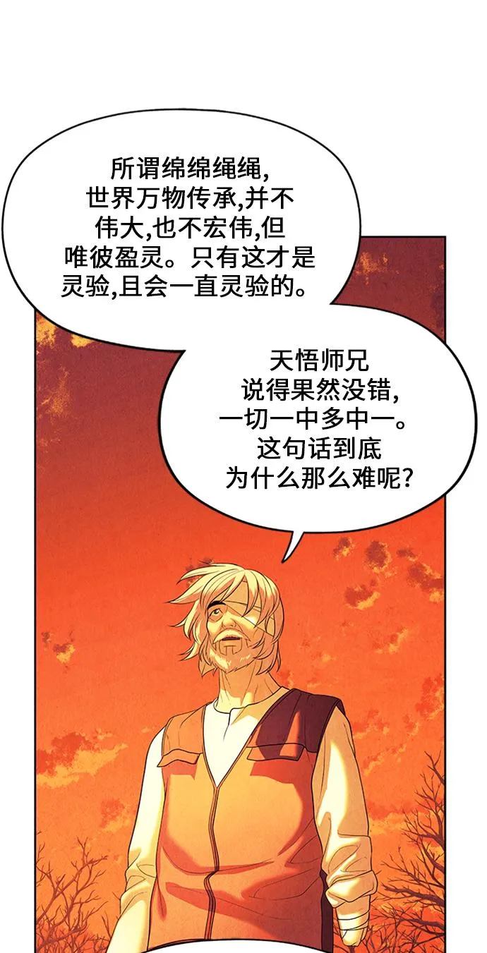 [第54话] 公竟渡河（12） 第116页