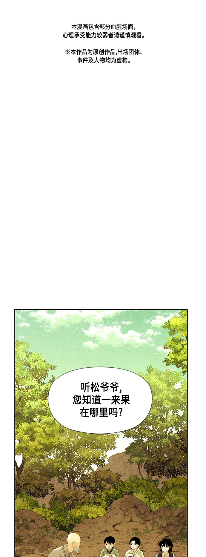[第55话] 公竟渡河（完） 第2页