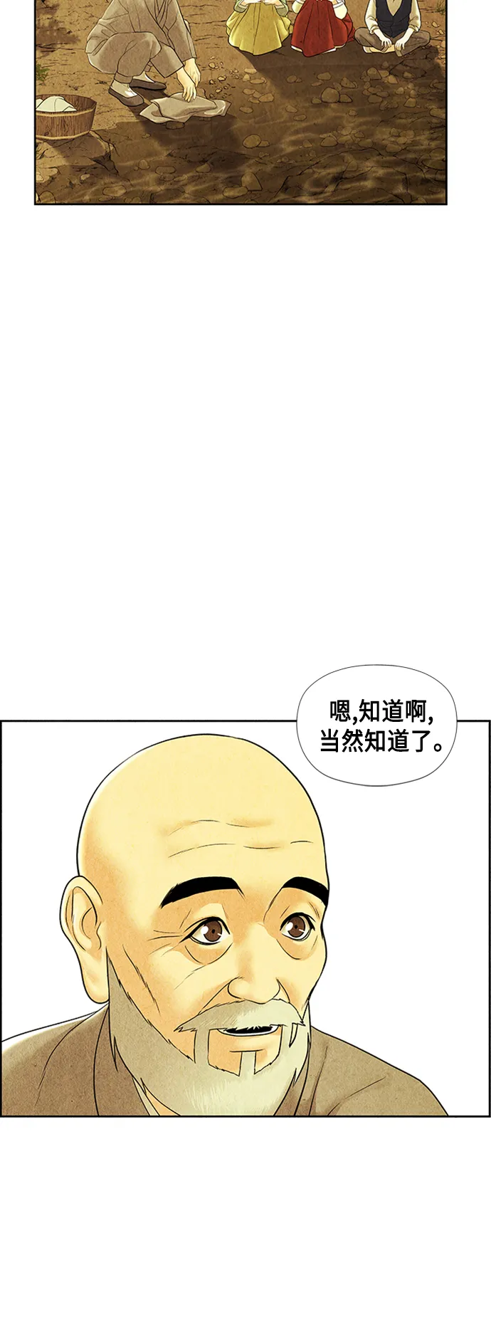 [第55话] 公竟渡河（完） 第3页