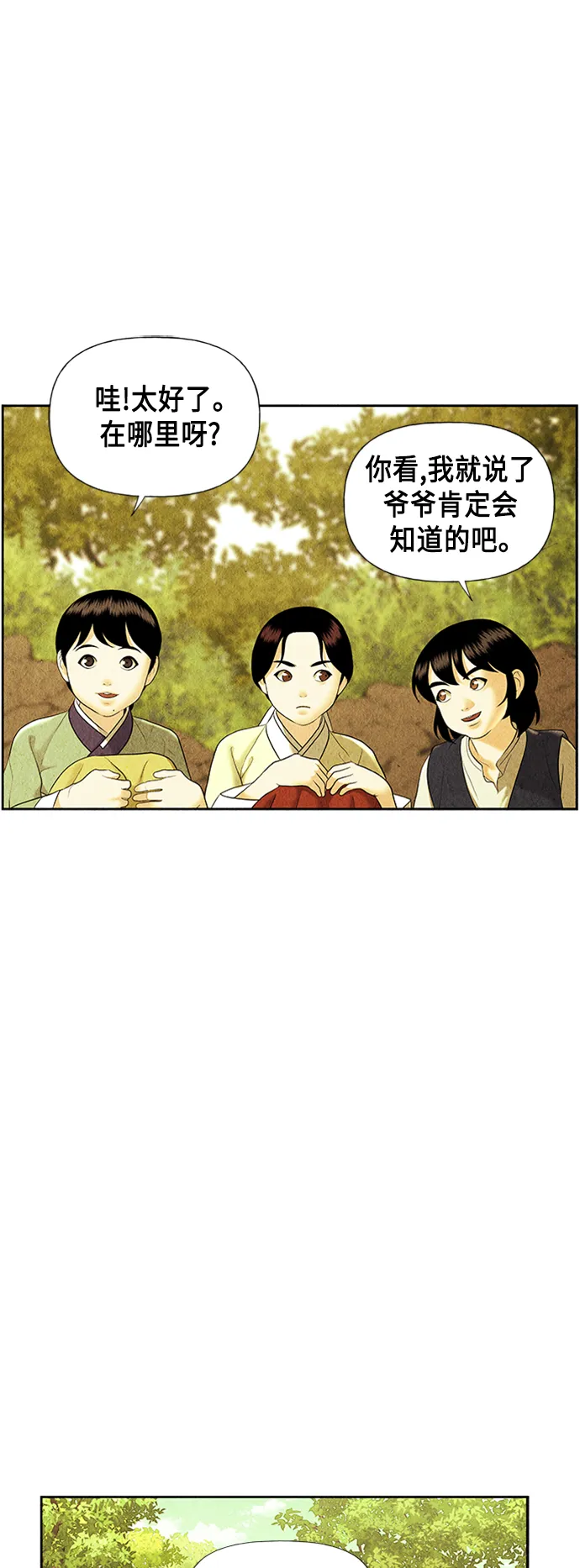 [第55话] 公竟渡河（完） 第4页