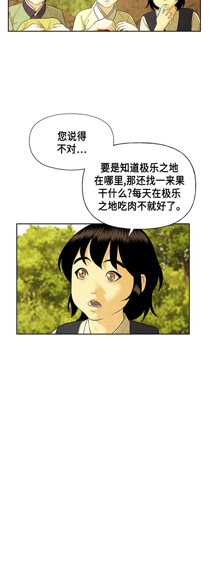 [第55话] 公竟渡河（完） 第6页