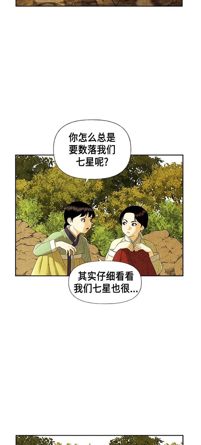 [第55话] 公竟渡河（完） 第9页