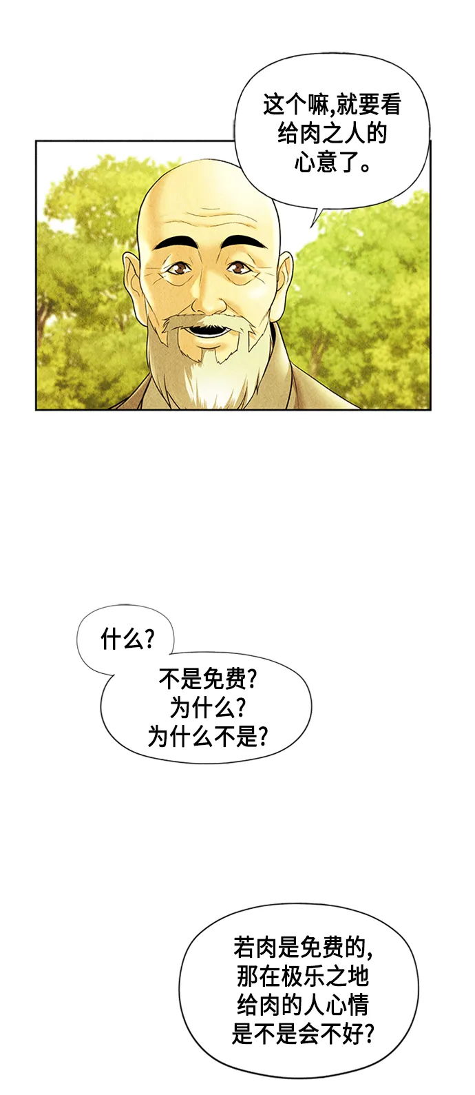 [第55话] 公竟渡河（完） 第12页